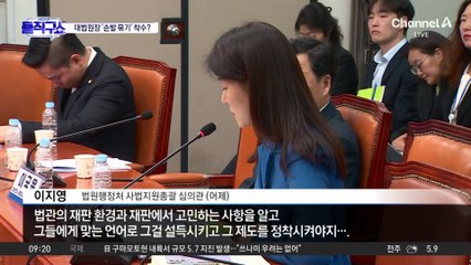민주당, 대법원장 ‘손발 묶기’ 착수?