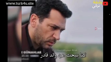 مسلسل ورود وذنوب الحلقة 8 اعلان 1 الرسمي مترجم