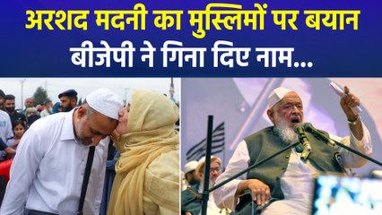 मौलाना अरशद मदनी का मुस्लिमों पर बड़ा बयान, बीजेपी ने गिनाए कई पद
