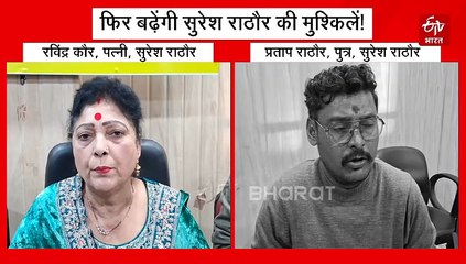 फिर बढ़ेंगी सुरेश राठौर की मुश्किलें! अब पत्नी ने खोला मोर्चा, उर्मिला सनावर को घेरा