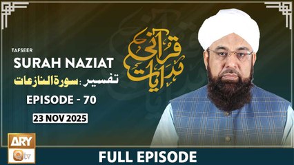 Qurani Hidayaat | Episode 70 | Tafseer: Surah Naziat Ayat (37-41) | 23 Nov 2025 | ARY Qtv