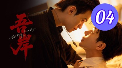 To My Shore Episode 4 Engsub