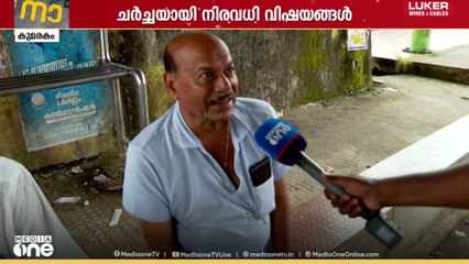 'ഞാൻ പണ്ട് ഇടതുപക്ഷത്തിന്റെ കൂടെ ആയിരുന്നു, ഇപ്പോൾ ആർക്കൊപ്പവുമില്ല'