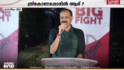 'ജനക്ഷേമപദ്ധതികൾ അനുഭവിക്കാൻ ജനങ്ങൾ ജീവനോടെ ബാക്കിവേണ്ടേ?' വി.വി. രാജേഷ്