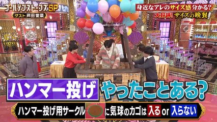 Golden SixTONES 2025年日11月23日 芦田愛菜と超快感サイズ感覚Qand横山裕(秘)リベンジ