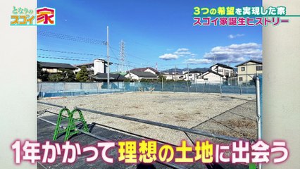となりのスゴイ家 2025年日11月23日 引越7回＆人生3軒目！経験を生かして建てたスゴイ家