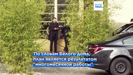 В Женеве начинаются переговоры по Украине, Европа отказывается от предложенного США плана прекращения войны