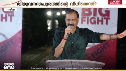 'പ്രധാനമന്ത്രി വിഴിഞ്ഞത്തേയും തിരുവനന്തപുരത്തേയും ഫോക്കസ് ചെയ്യുന്നുണ്ട്' വി.വി രാജേഷ്