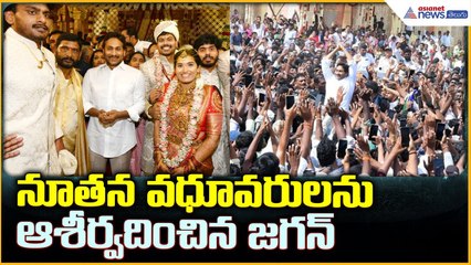 YS Jagan Attends Wedding Ceremony in Anantapur: నూతన వధూవరులను ఆశీర్వదించిన YS జగన్| Asianet Telugu