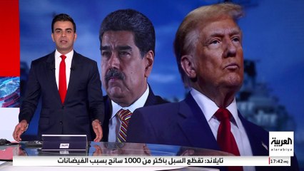 6 دول تعلق رحلاتها الجوية إلى فنزويلا تحسبا لضربة أميركية