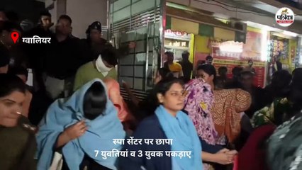 स्पा सेंटर पर छापा, 7 युवतियों के साथ आपत्तिजनक हालत में पकड़े गए 3 युवक