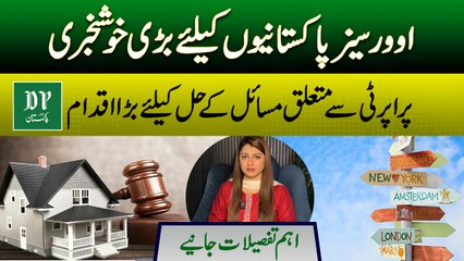 Good News For Overseas Pakistanis | Govt Introduces Fast-Track Property Courts | Daily Pakistan