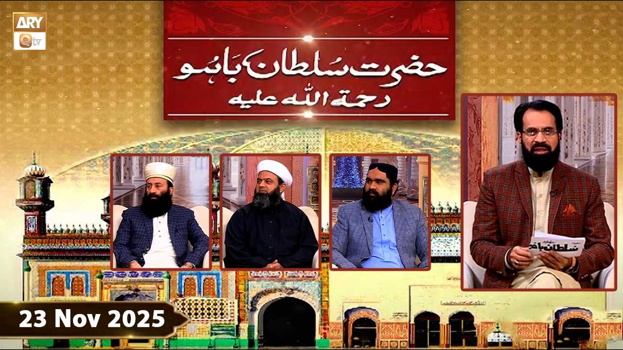 Hazrat Sultan Bahu RA | Talk Show | 23 Nov 2025 | ARY Qtv - video ...