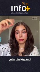 السخرية أيضا سلاح