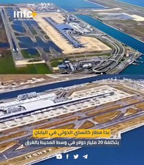 مطار كانساي الدولي في اليابان بتكلفة 20 مليار دولار في وسط المحيط يبدأ بالغرق.