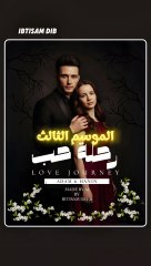 مسلسل رحلة حب الموسم الثالث صمم بواسطة الذكاء الاصطناعي بواسطة ابتسام ديب