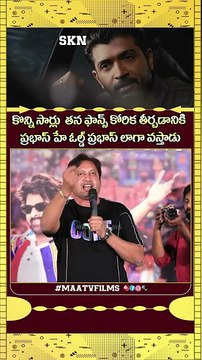 Producer SKN Delivers an Epic Message to Prabhas Fans at Rebel Saab Song Launch!