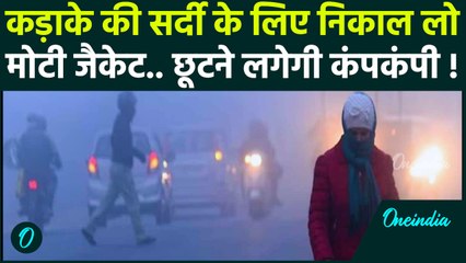 Weather Update: Delhi, UP- Bihar सहित इन राज्यों कैसा रहेगा मौसम?| IMD | AQI Update | वनइंडिया हिंदी