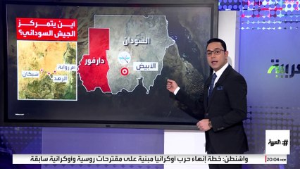 الجيش السوداني يتقدم في شمال كردفان وسط قصف "الدعم السريع" لبابنوسة