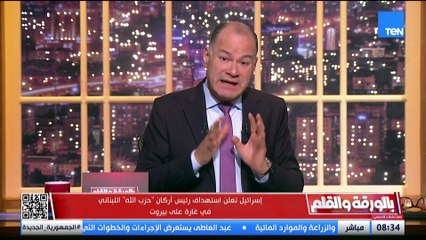 تفاصيل استهدف رئيس أركان حزب الله.. والديهي يتسائل: هل إيران هي المحطة  القادمة؟