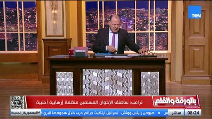 الديهي عن إعلان ترامب تصنيف الإخوان منظمة إرهابية: نحن أهل مصر اعلم  منكم بأسرار الإخوان وشرورهم