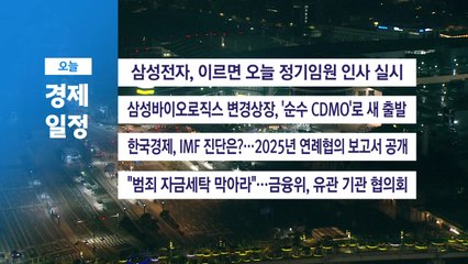 ■ 11월 24일(월) 경제 캘린더 / YTN
