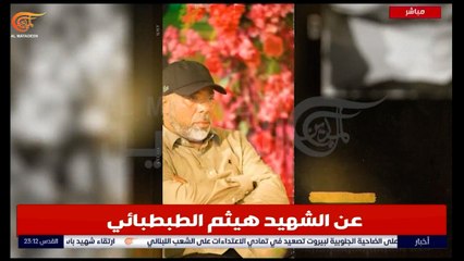 من هو القائد الشهيد هيثم الطبطبائي؟