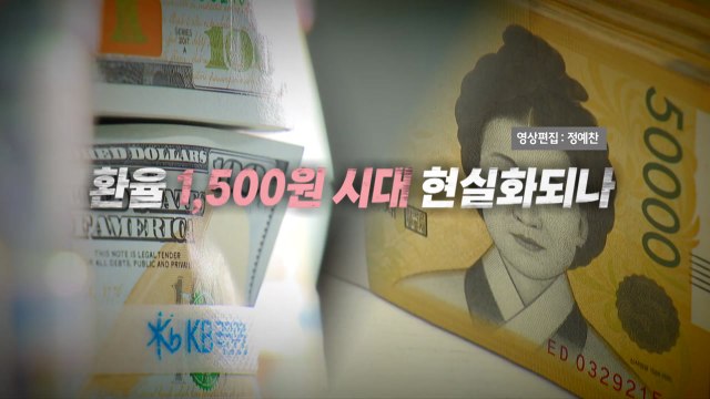 [영상] 코스피 발빼는 외국인...치솟는 환율 / YTN