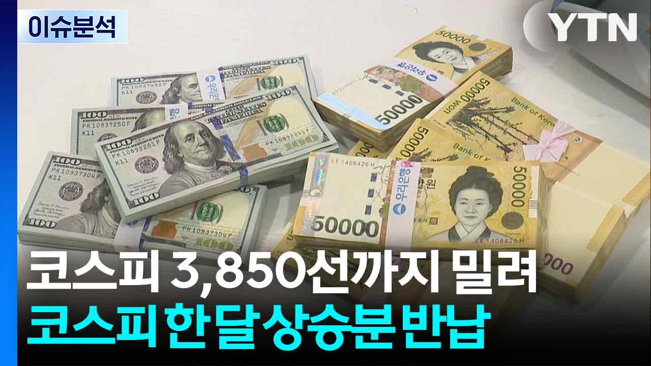 [스타트 경제] ‘원화 실질가치' 금융위기 이후 최저...'1,500원대' 우려 커진...