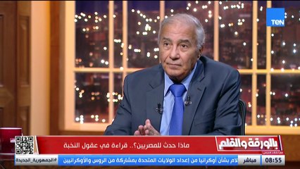 ماذا حدث للمصريين؟.. قراءة في عقول النخبة