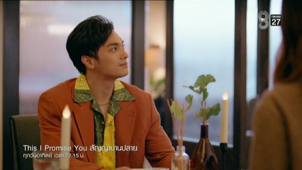 สัญญาบานปลาย ตอนที่ 5 (EP.5) วันที่ 23 พฤศจิกายน 2568