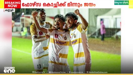 സൂപ്പർ ലീഗ് കേരള ഫുട്ബോളിൻ ഫോഴ്‌സ കൊച്ചിക്ക് മിന്നും ജയം