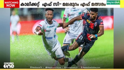 സൂപ്പർ ലീഗ് കേരള ഫുട്ബോളിൽ ഇന്ന് ആവേശപോരാട്ടം...