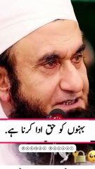 اللہ تعالیٰ نے بہنوں کو وراثت اور دیگر حقوق دیے ہیں، جنہیں ادا کرنا بھائیوں پر فرض ہے۔ اگر کوئی بھائی اپنی بہن کا حق چھینتا ہے، تو وہ نہ صرف دنیا میں لعنت کا مستحق ہے بلکہ آخرت میں بھی اس کا ٹھکانہ جہنم ہوگا۔ رسول اللہ صلی اللہ علیہ وسلم نے فرمایا: "ظلم ق