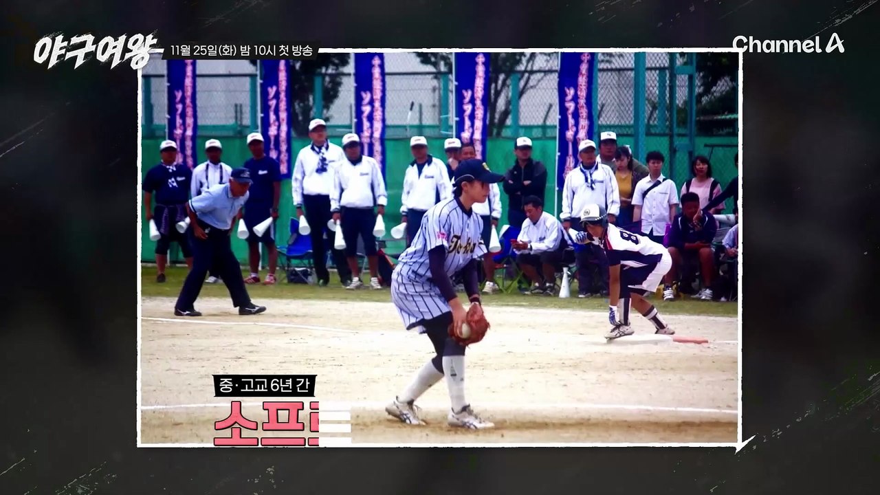 [#야구여왕 선공개] 평균 구속 90km?! 가볍게 던지고 묵직하게 꽂히는 공! 야구여왕 최고의 기대주 '아야카'