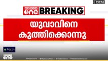 കോട്ടയം മാണിക്കുന്നത്ത് യുവാവിനെ കുത്തിക്കൊന്നു...