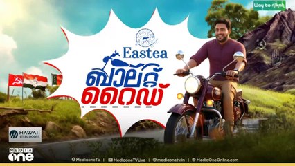 തെരഞ്ഞെടുപ്പിന്റെ വീറും വാശിയും അറിയാം;  മീഡിയവൺ ബാലറ്റ് റൈഡ് ഇരിക്കൂറിൽ