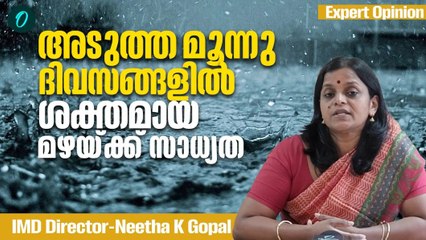 ശബരിമല സീസണിൽ പ്രത്യേക ഫോർകാസറ്റ് ഏർപെടുത്താറുണ്ട് |Neetha K Gopal |IMD Director