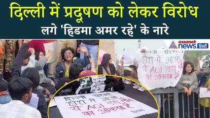 Delhi Pollution के खिलाफ इंडिया गेट पर प्रदर्शन, लगे 'हिडमा अमर रहे' के नारे | Delhi Protest