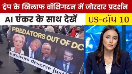 ट्रंप के खिलाफ महाभियोग की मांग को लेकर प्रोटेस्ट, देखें US Top-10