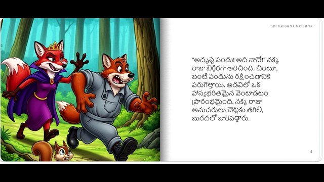 Telugu Moral Stories | Bedtime Stories | Telugu Stories #telugu #telugustories #moralstories