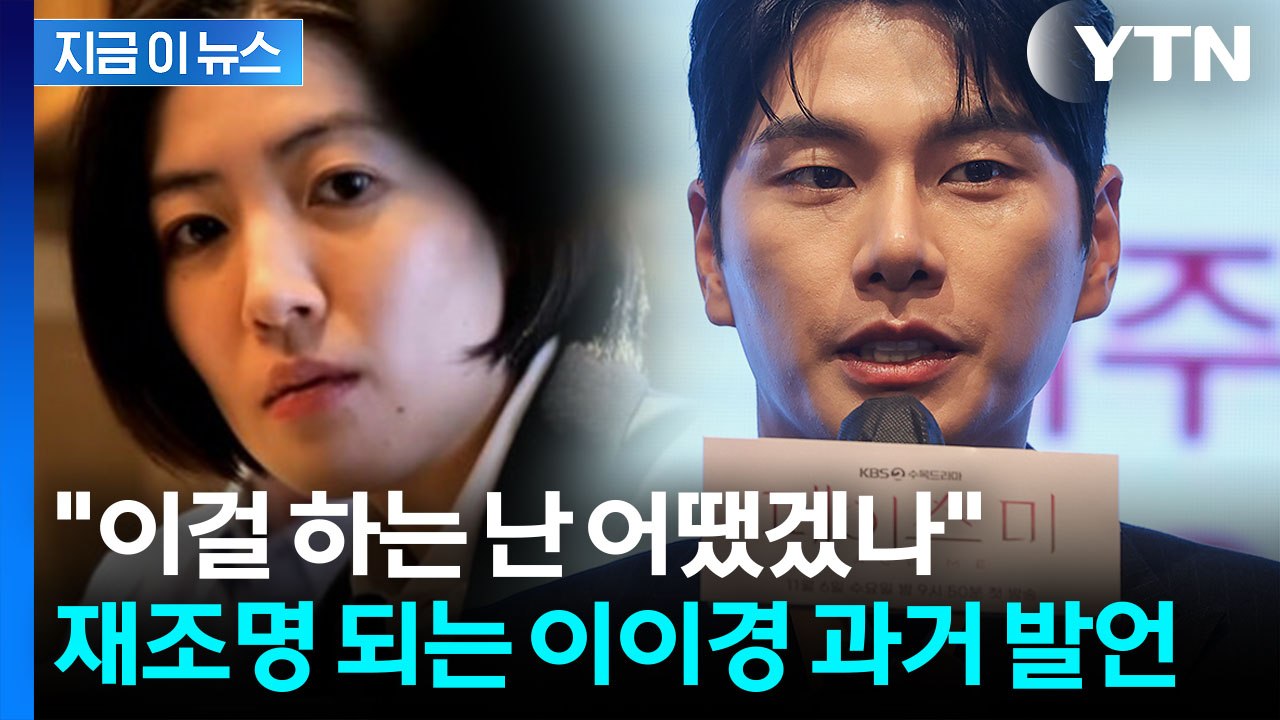 심은경 '경멸' 표정 나왔던 면치기 논란에...이이경 과거 발언 재조명 [지금이뉴스]...