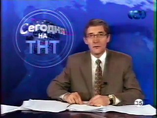 Сегодня ТНТ (ТНТ, 14.04.2001)