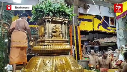 அண்ணாமலையார் கோயிலில் கார்த்திகை தீப திருவிழா கொடியேற்றத்துடன் தொடக்கம்!