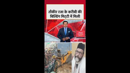 बरेली में तौकीर रजा के करीबी पर बुलडोजर एक्शन