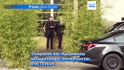 Ειδήσεις | 24 Νοεμβρίου 2025 - Πρωινό δελτίο