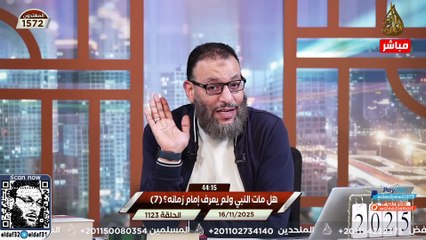 وليد إسماعيل 1123 الدافع يحاصر شيعي بسؤال بسيط… والإجابات تتساقط #وليد_إسماعيل