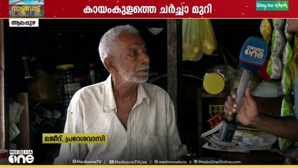 ' മജീദ് ഇക്കാടെ ''ഔട്ട് ഓഫ് ഫോക്കസ്';കായംകുളത്തെ ചർച്ചാ മുറി...