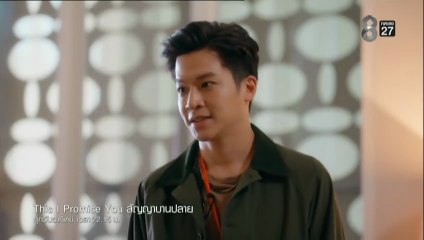 สัญญาบานปลาย ตอนที่ 5 (EP.5) วันที่ 23 พฤศจิกายน 2568