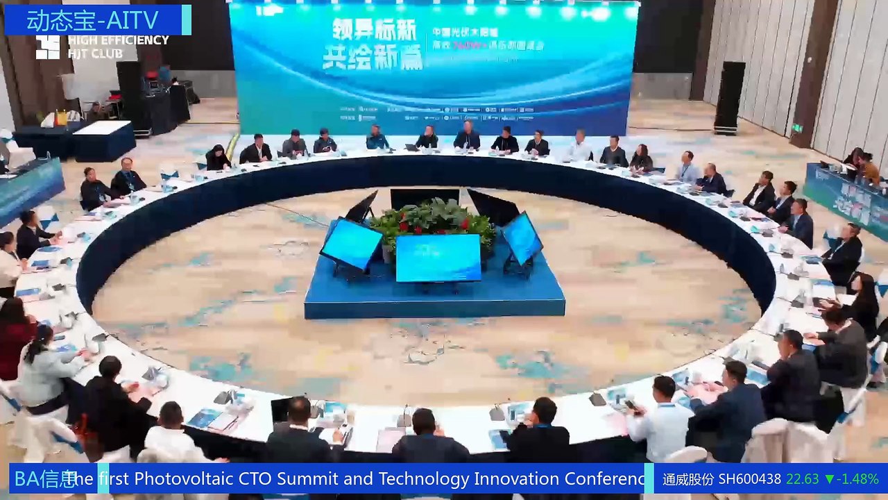 Technology Reshaps Industry Innovation, Defining the Future | The First Photovoltaic CTO Summit and Technology Innovation Conference is grandly held